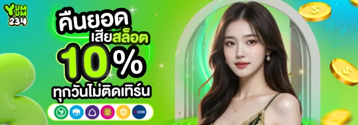 โปรโมชั่น By yum yum 234