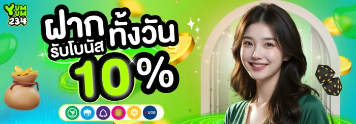 โปรโมชั่น By yum yum 234
