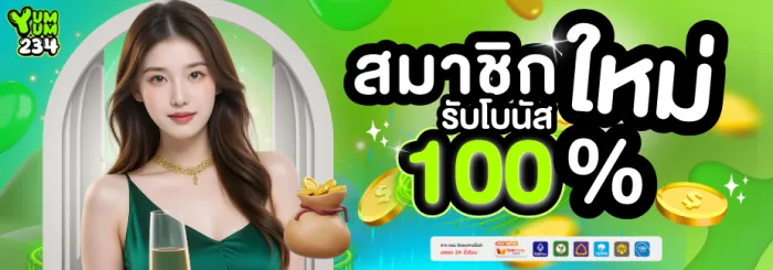 โปรโมชั่น By yum yum 234