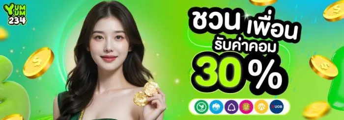 โปรโมชั่น By yum yum 234